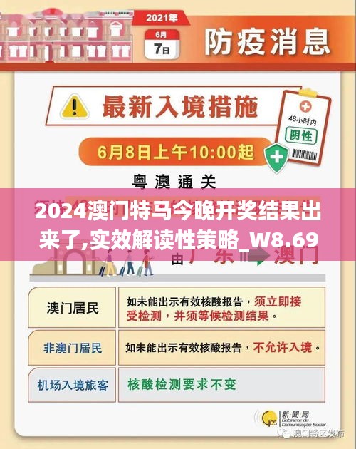 2025澳门特马网站www的警惕虚假宣传-全面落实与解释释义